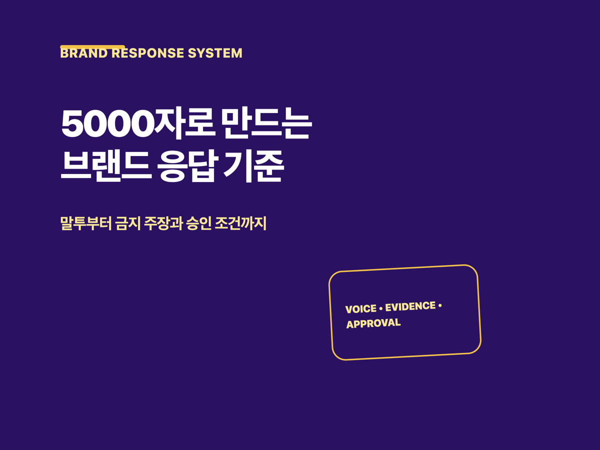 ChatGPT 사용자 지침 5000자로 브랜드 응답 기준 만드는 법 썸네일